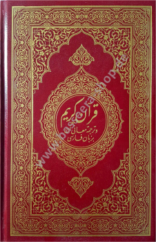 Quran auf Persisch