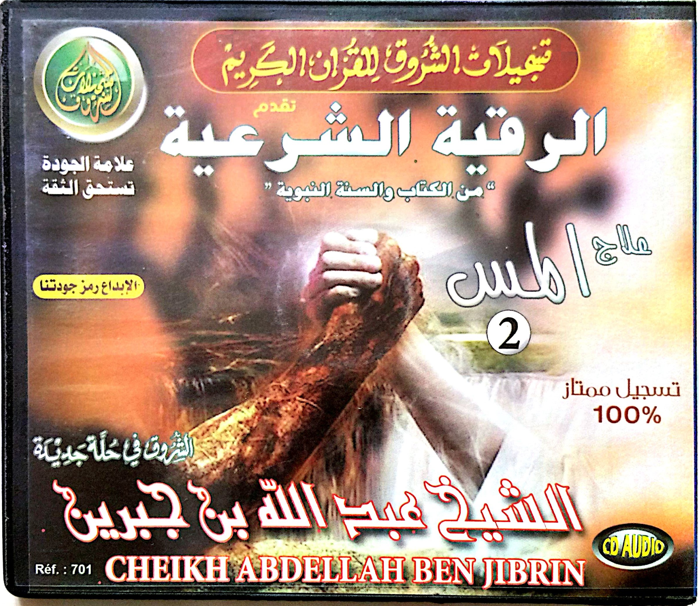 Arroqya Shariya Von Quran Und Sunnah Al Mass