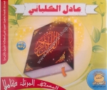 kompletter Quran, Sheikh Adil Al-kalbani