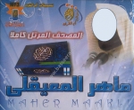 Kompletter Quran, Sheikh Maher Al-miqli